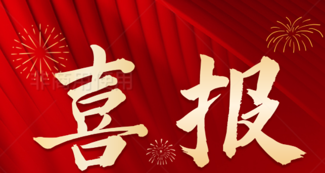 利普芯喜報丨員工子女金榜題名，再啟新程！